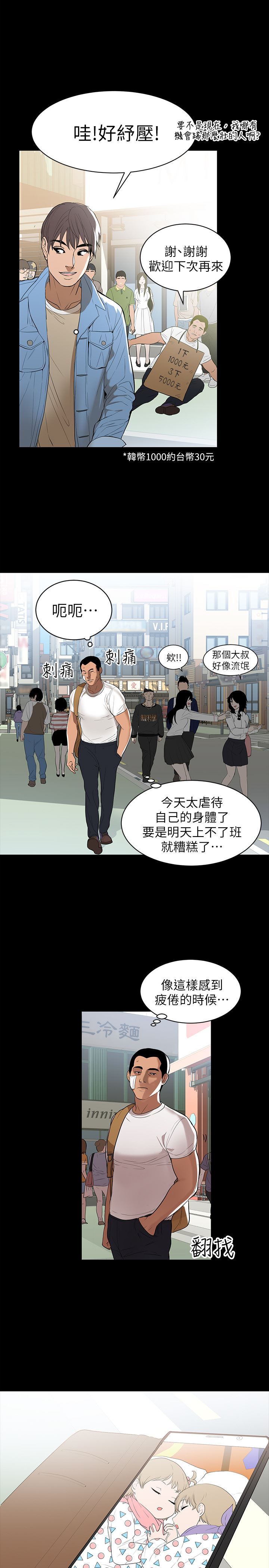 《兼职奶妈》漫画 第1话-购买母乳的单亲爸爸