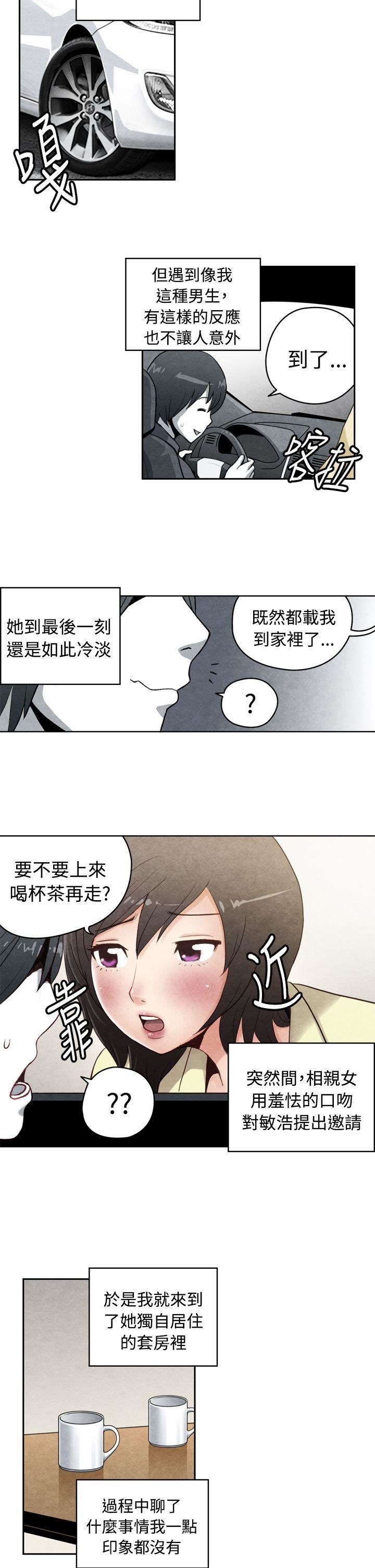 《生物学的女性攻略法》漫画 CASE 18-1. 早洩男的生存法则