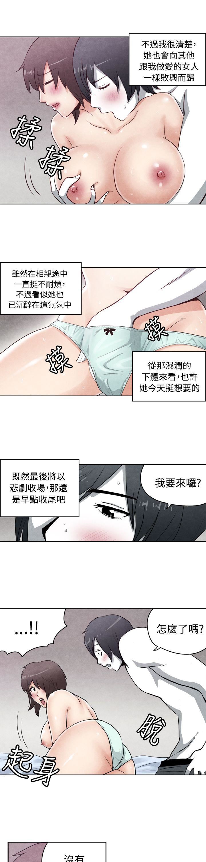 《生物学的女性攻略法》漫画 CASE 18-1. 早洩男的生存法则