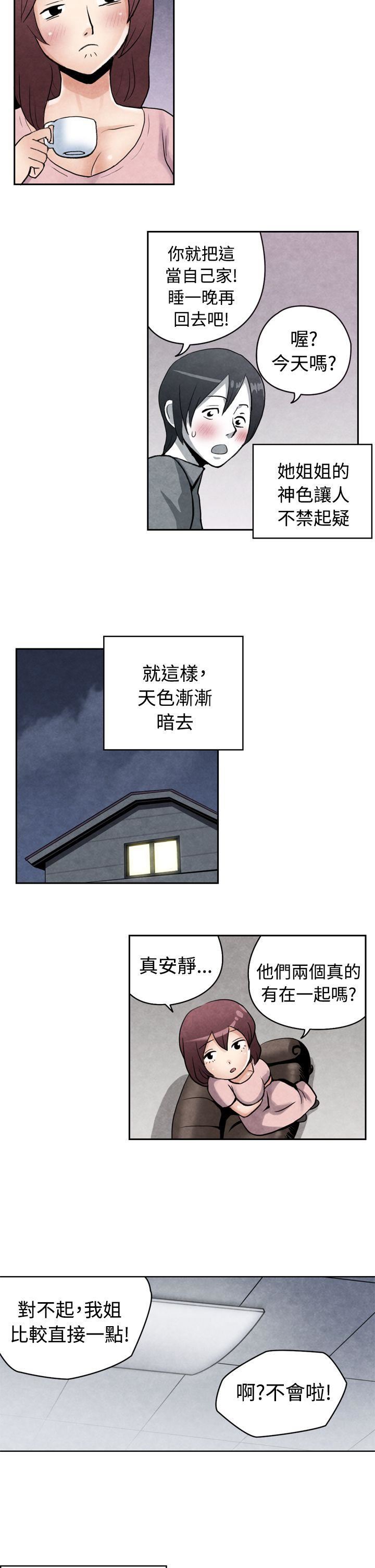 《生物学的女性攻略法》漫画 CASE 18-2. 早洩男的生存法则