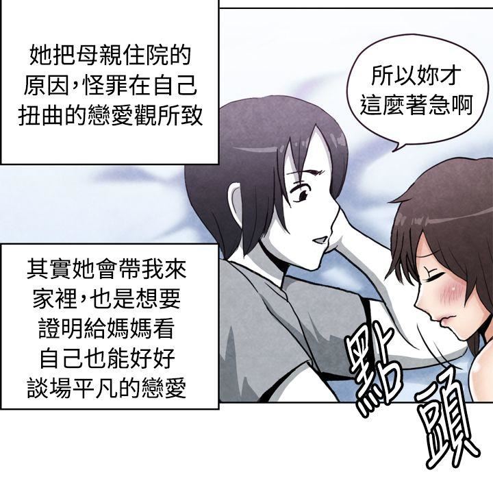 《生物学的女性攻略法》漫画 CASE 18-2. 早洩男的生存法则