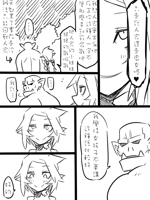 《兽人与精灵的日常》漫画 001集