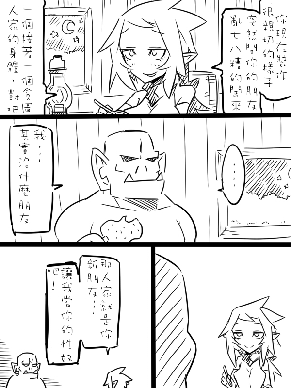 《兽人与精灵的日常》漫画 001集