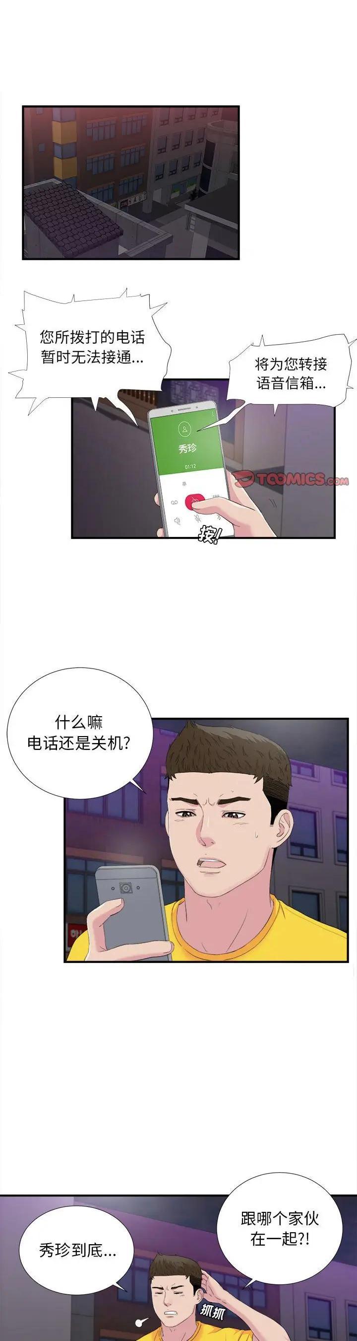 《密友》漫画 第96话