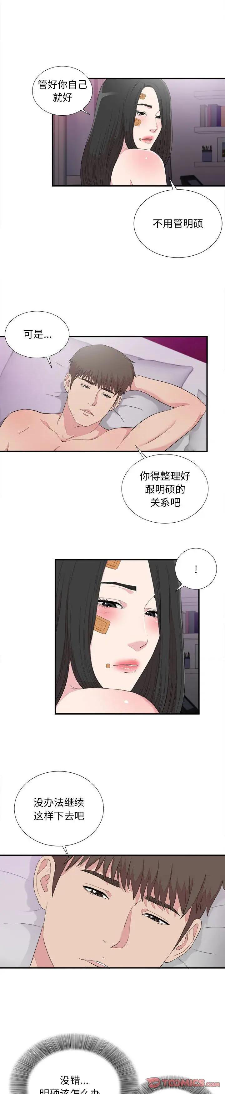 《密友》漫画 第100话