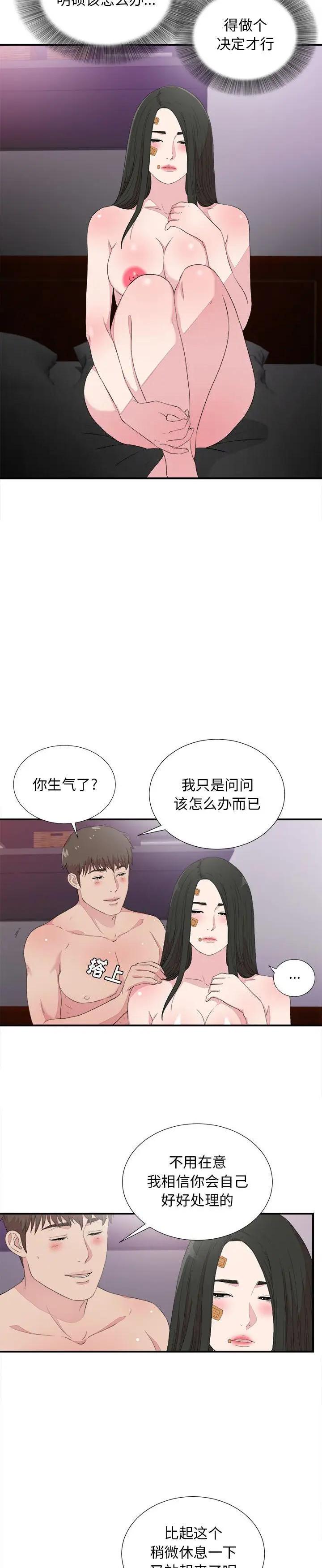 《密友》漫画 第100话