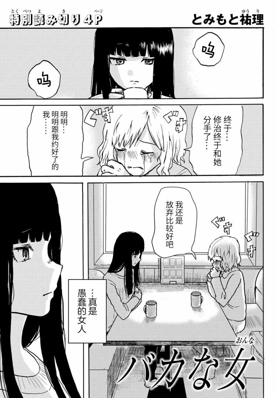 《愚蠢的女人》漫画 短篇