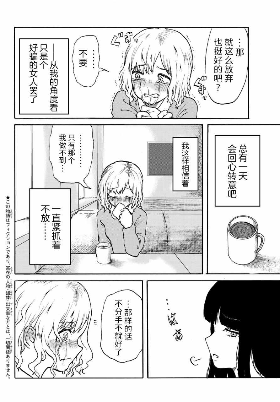 《愚蠢的女人》漫画 短篇