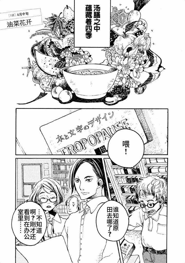 《暖心汤膳》漫画 001集