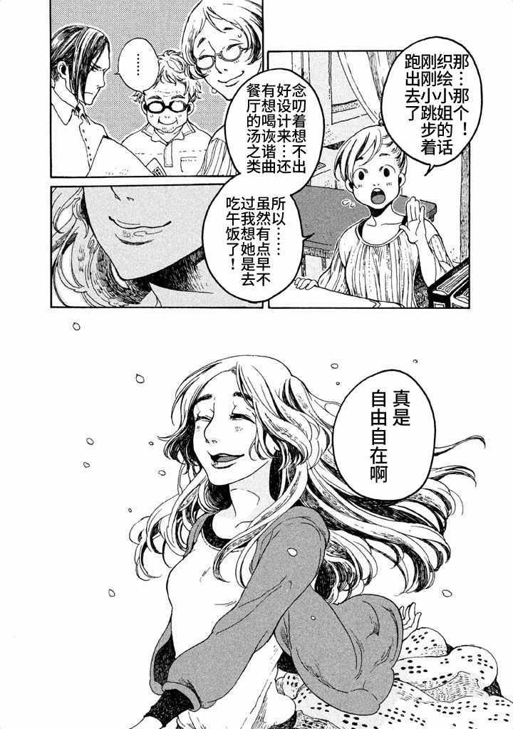 《暖心汤膳》漫画 001集