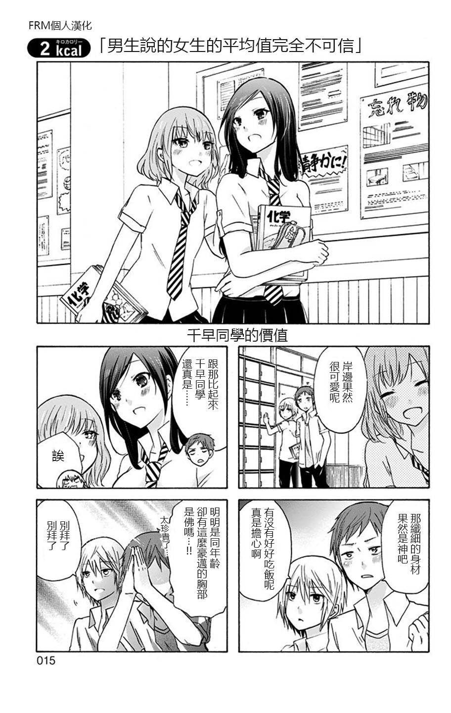 《千早同学保持原样就好》漫画 保持原样就好 002集