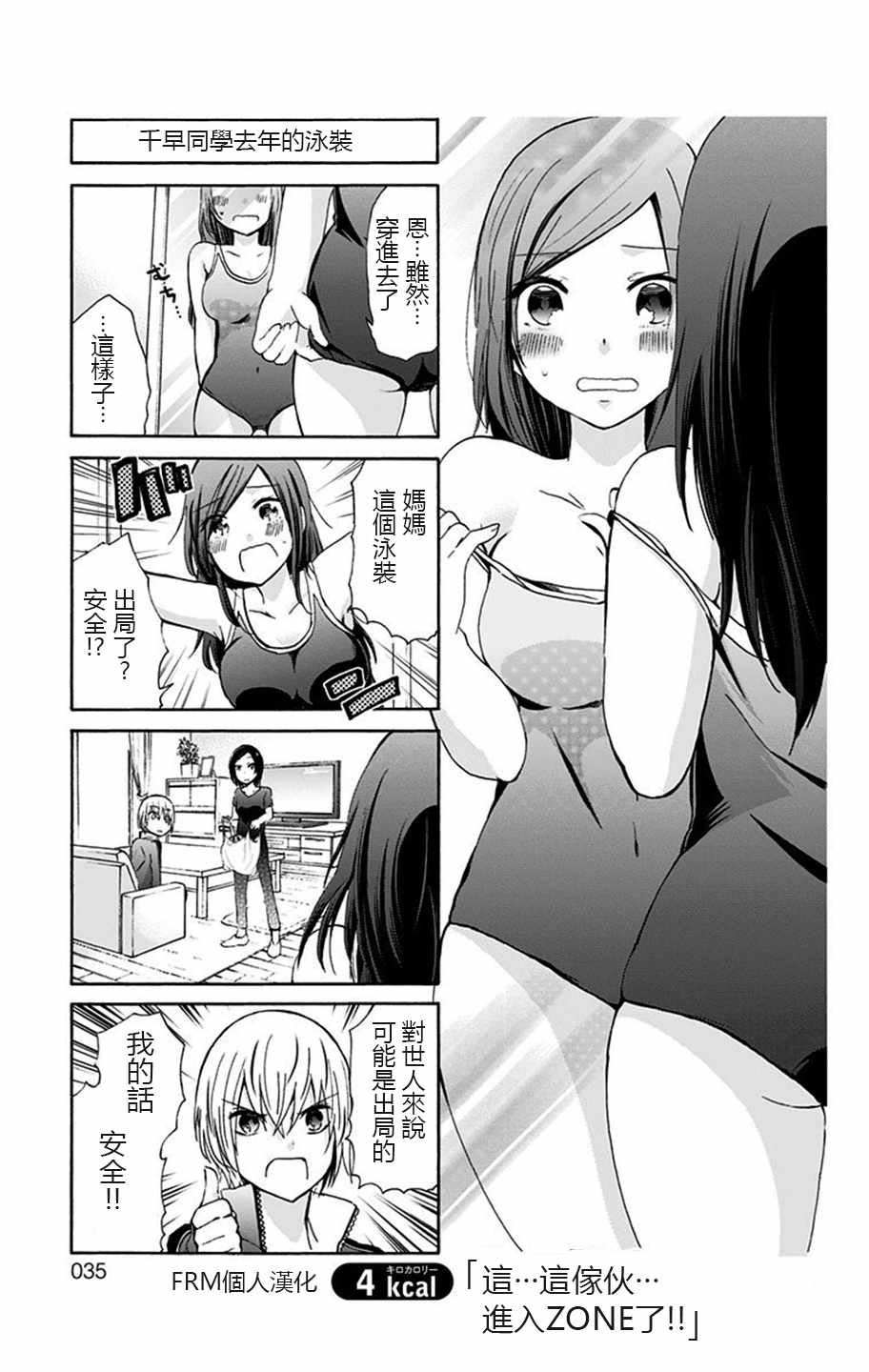 《千早同学保持原样就好》漫画 保持原样就好 004集