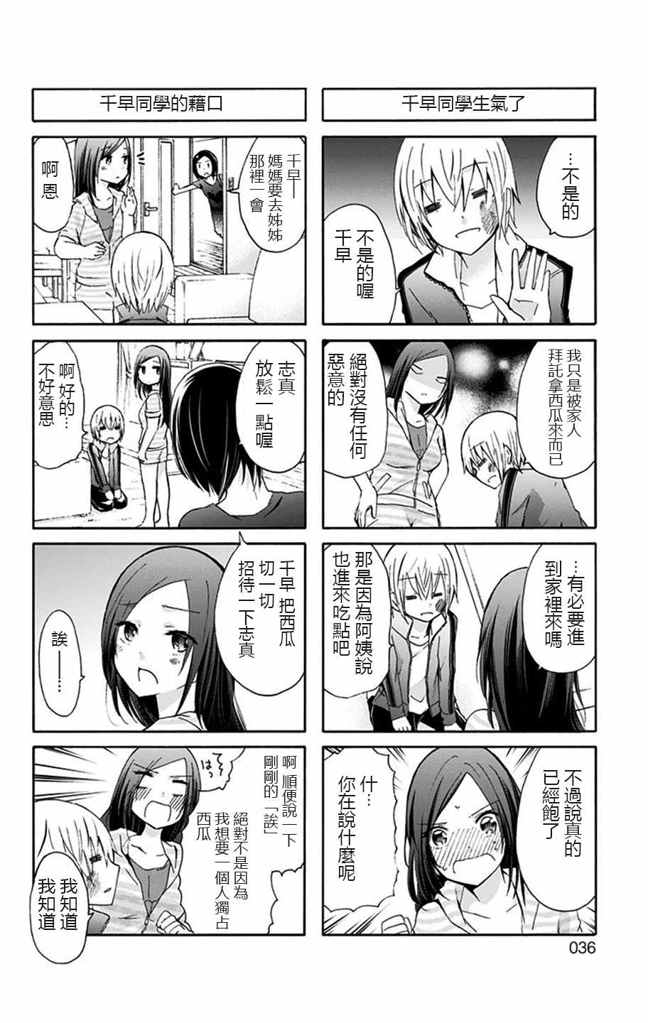 《千早同学保持原样就好》漫画 保持原样就好 004集