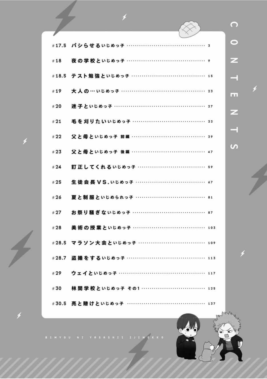 《略显微妙的温柔欺凌》漫画 温柔欺凌 17v5集