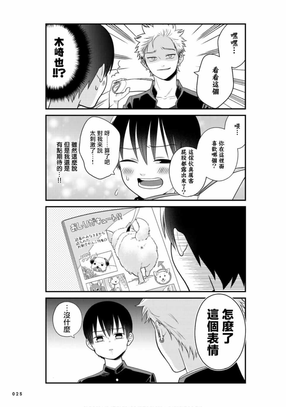 《略显微妙的温柔欺凌》漫画 温柔欺凌 019集