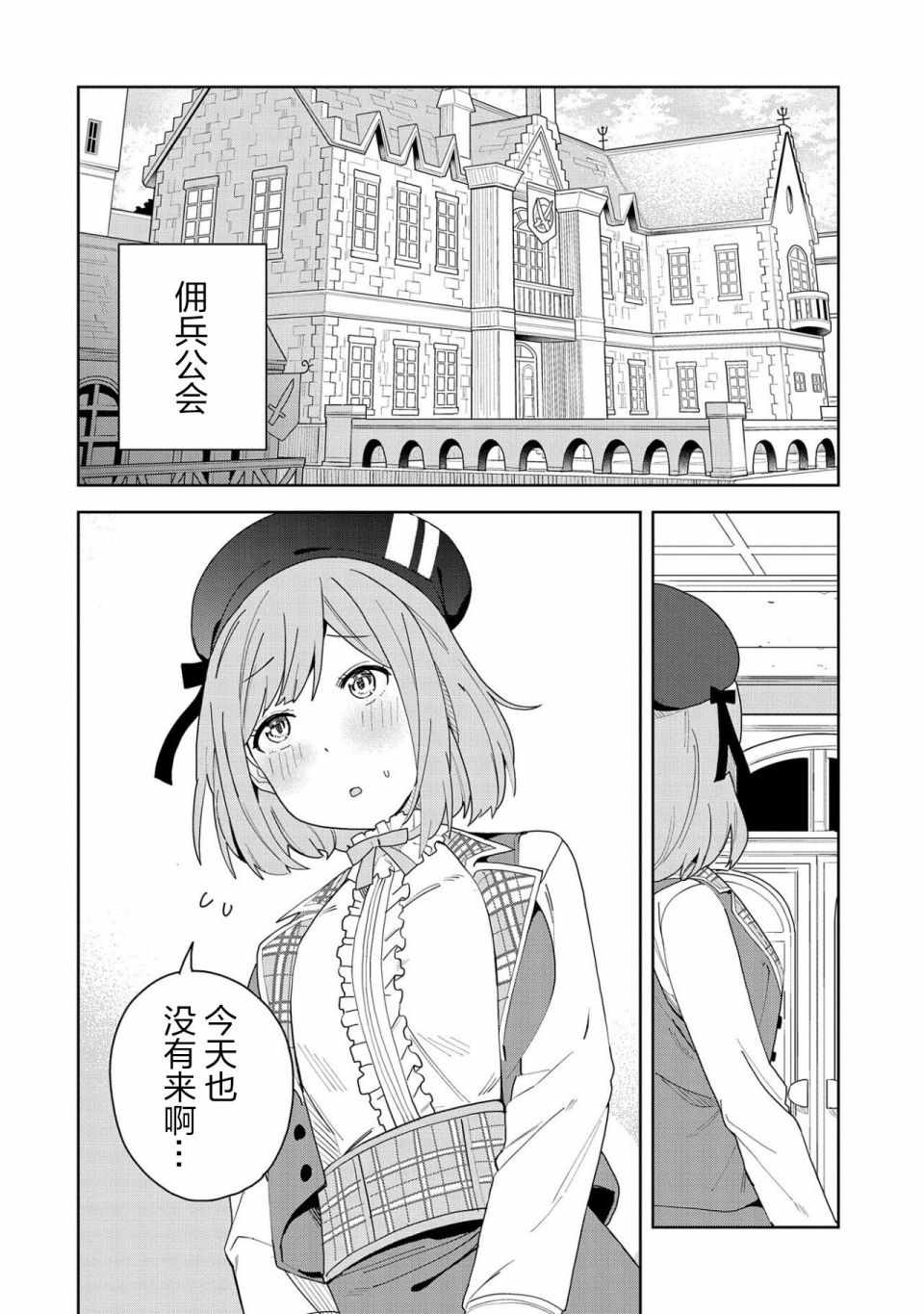 《恶魔新妻》漫画 002集