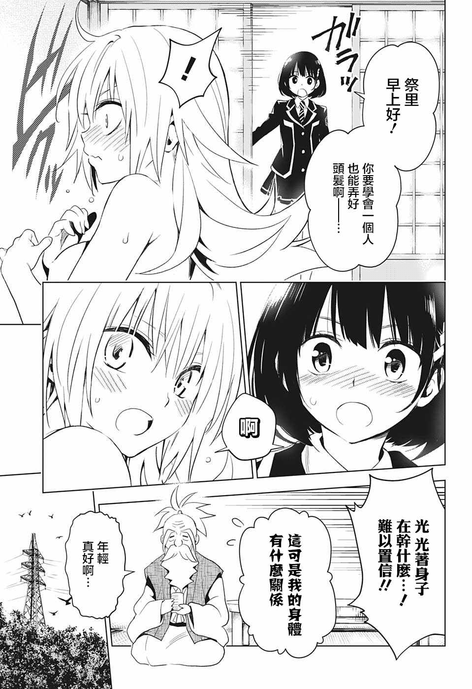 《妖三角》漫画 002集