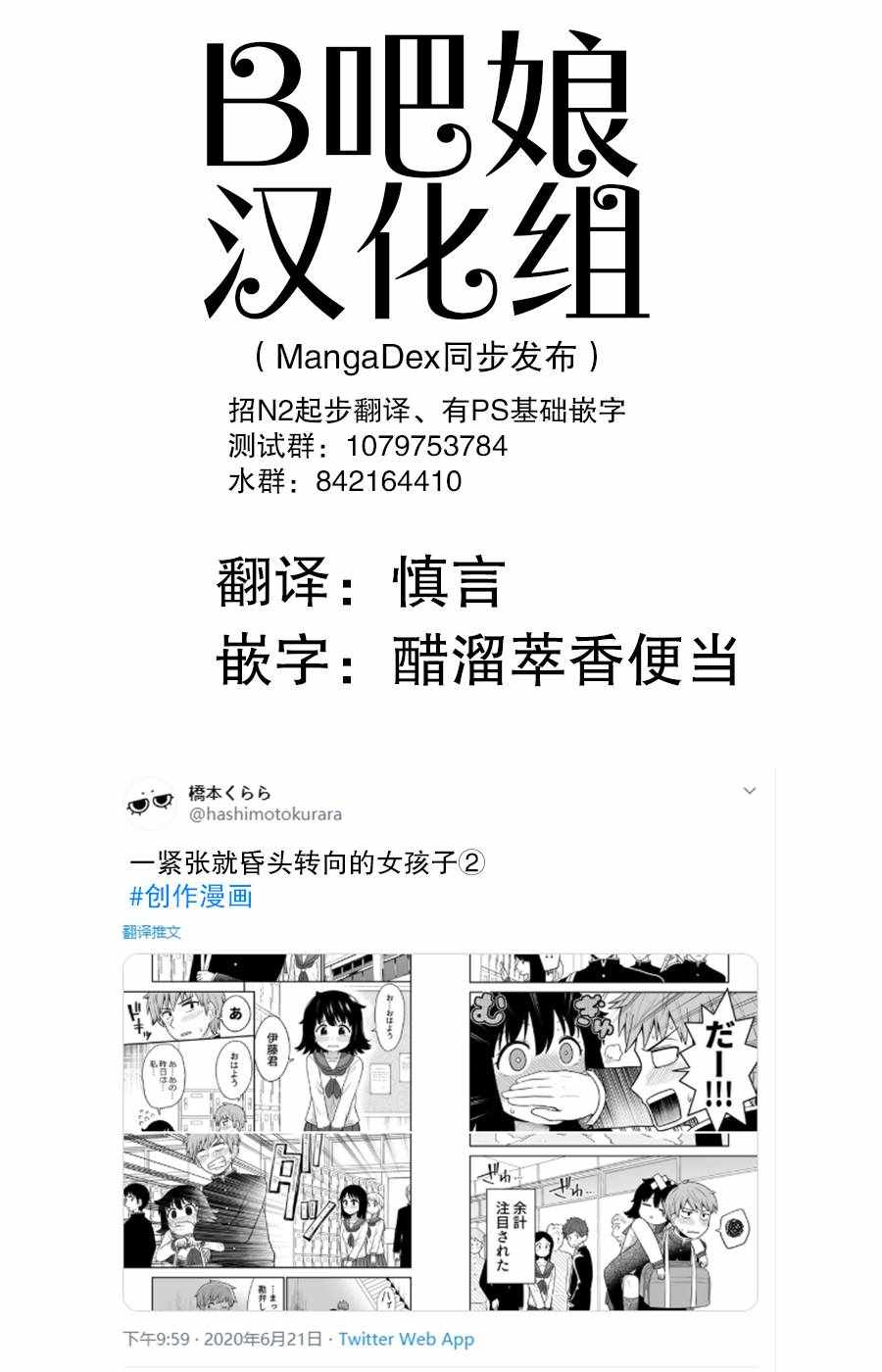 《一紧张就昏头转向的女孩子》漫画 一紧张就昏头 002集