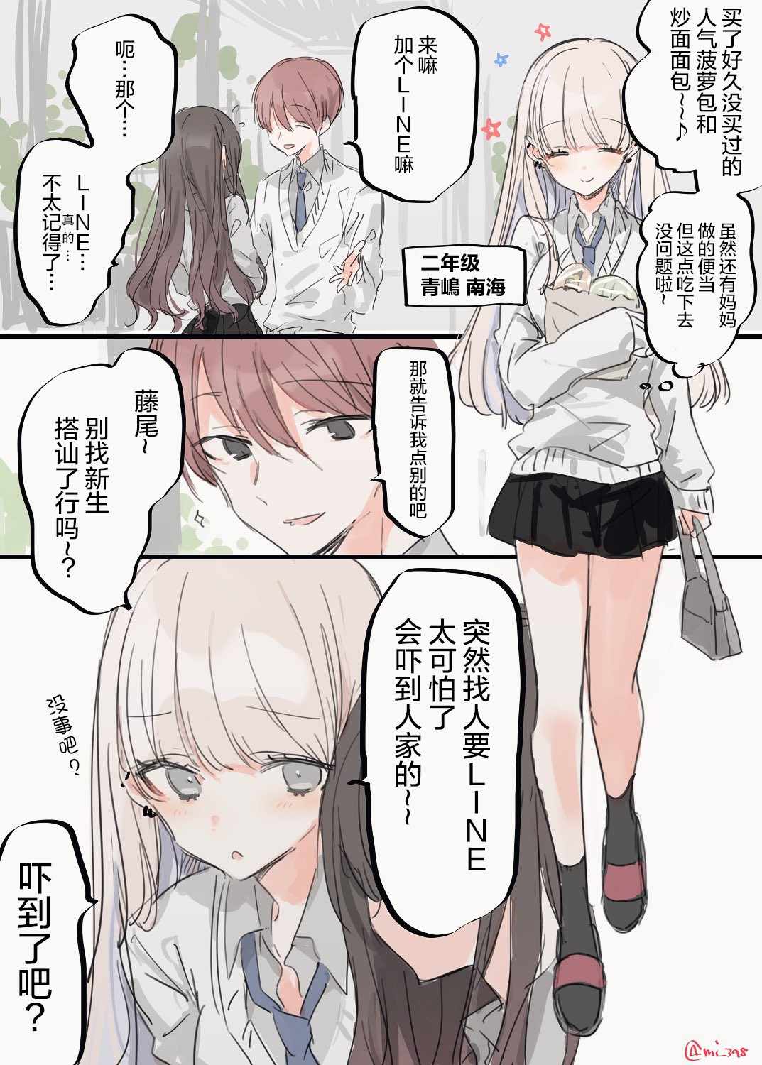 《做朋友吧》漫画 003集