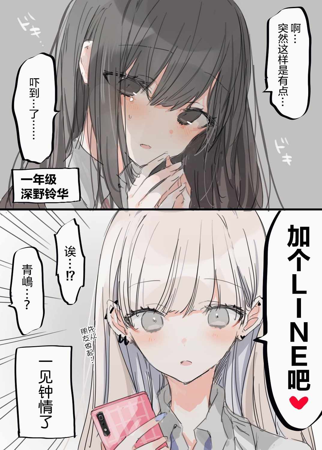 《做朋友吧》漫画 003集