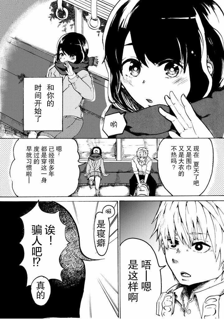 《在通学的电车上和女孩子说话的故事》漫画 和女孩子说话的故事