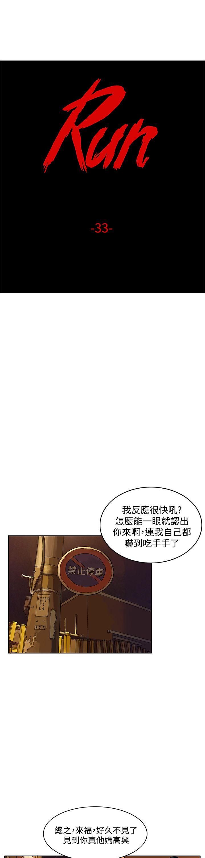 《RUN》漫画 第33话