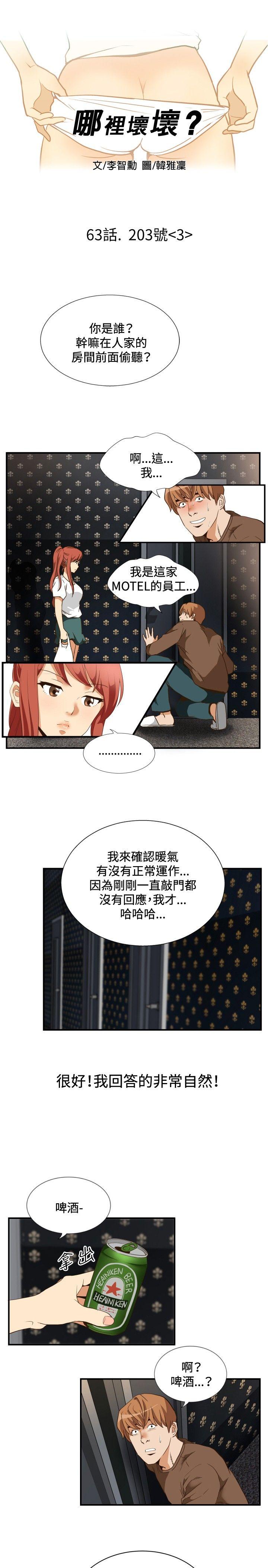 《哪里坏坏》漫画 ep.11 203号