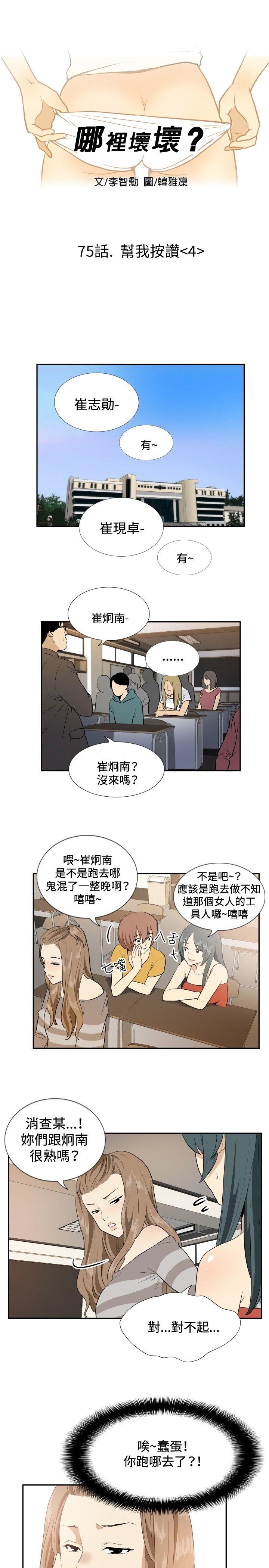 《哪里坏坏》漫画 ep.12 帮我按讚