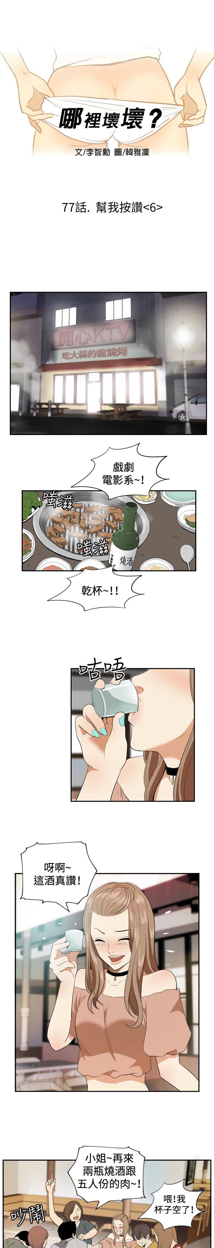 《哪里坏坏》漫画 ep.12 帮我按讚