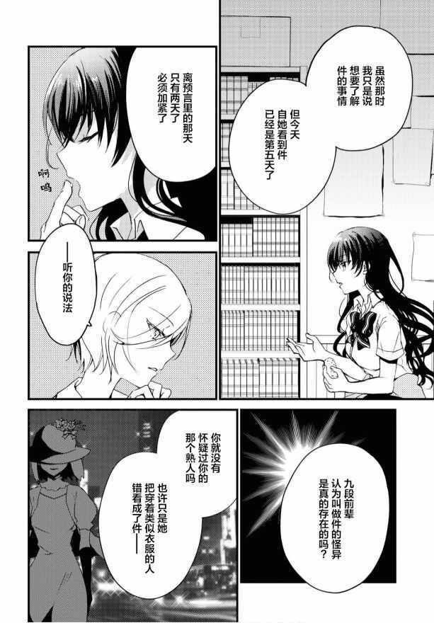 《九段之都市传说》漫画 003集