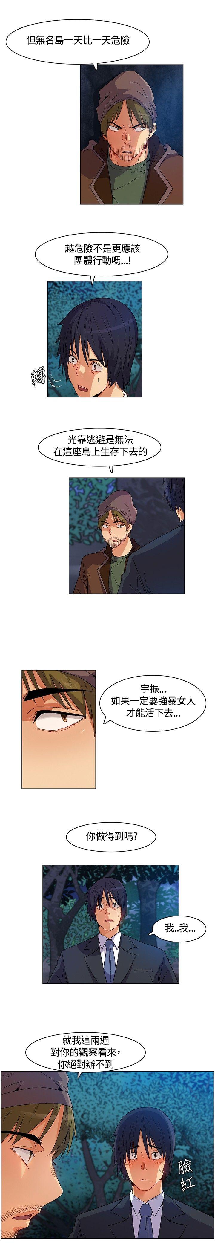 《无名岛》漫画 第15话