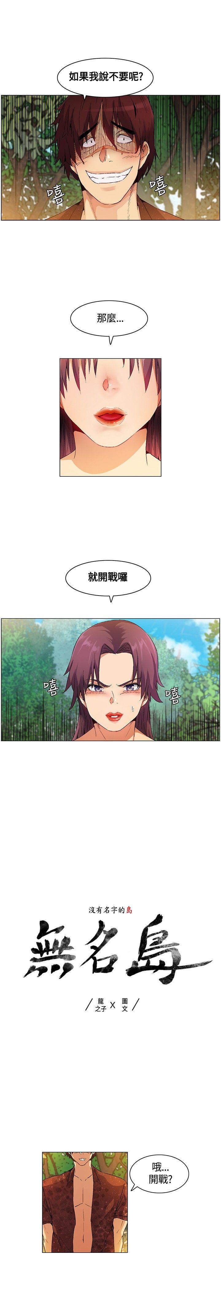 《无名岛》漫画 第17话