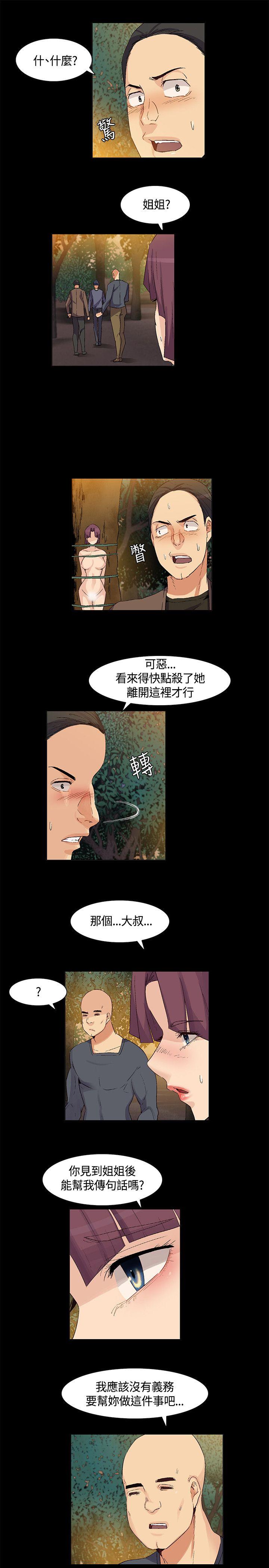 《无名岛》漫画 第36话