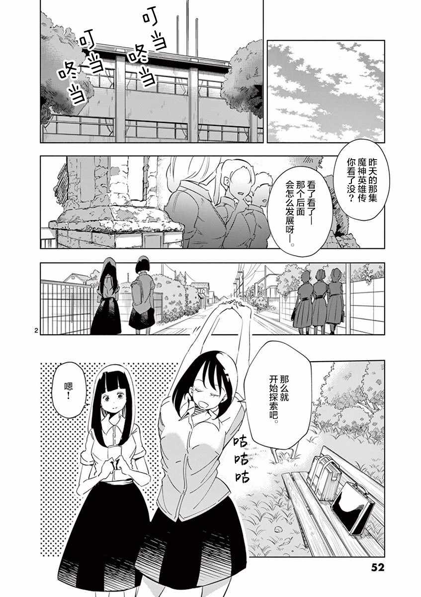 《奇妙世界的境界线》漫画 003集