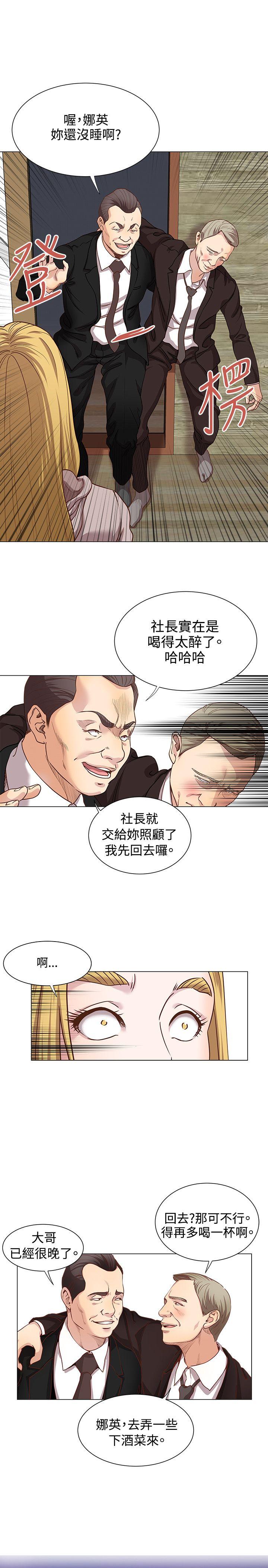 《OFFICE TROUBLE》漫画 第14话