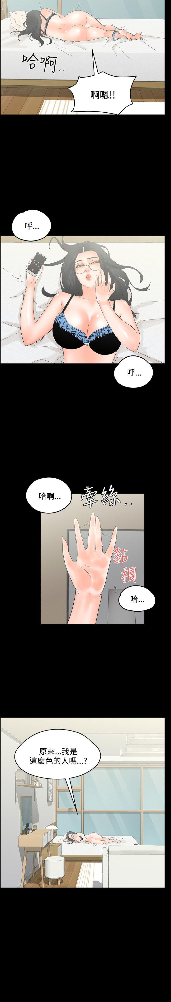 《交往的条件》漫画 第11话