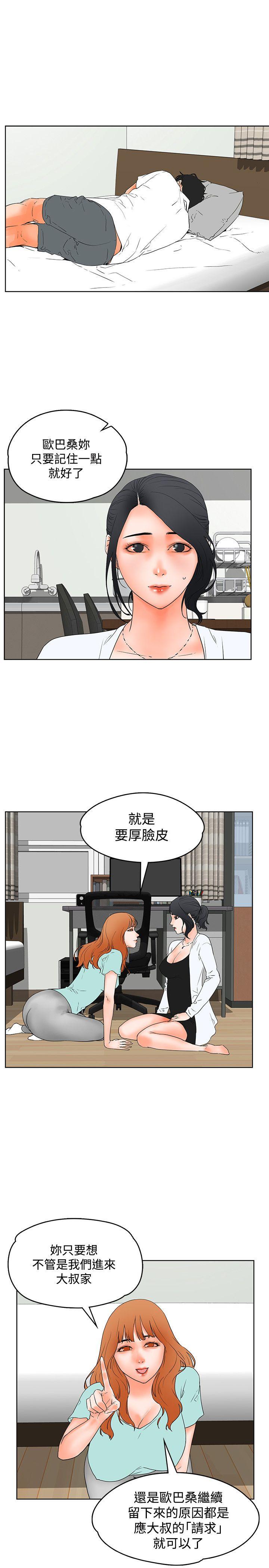 《交往的条件》漫画 第20话