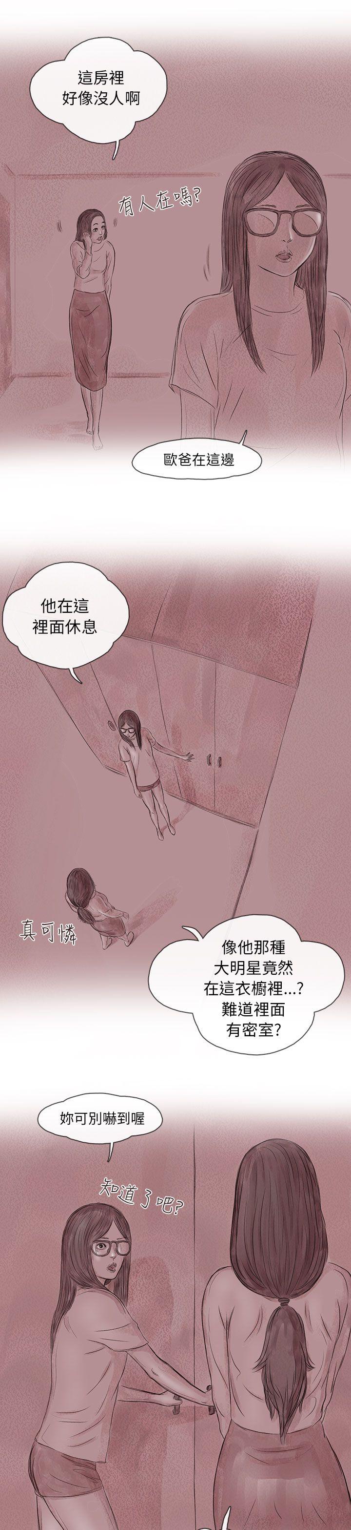 《残存》漫画 私生 第14话