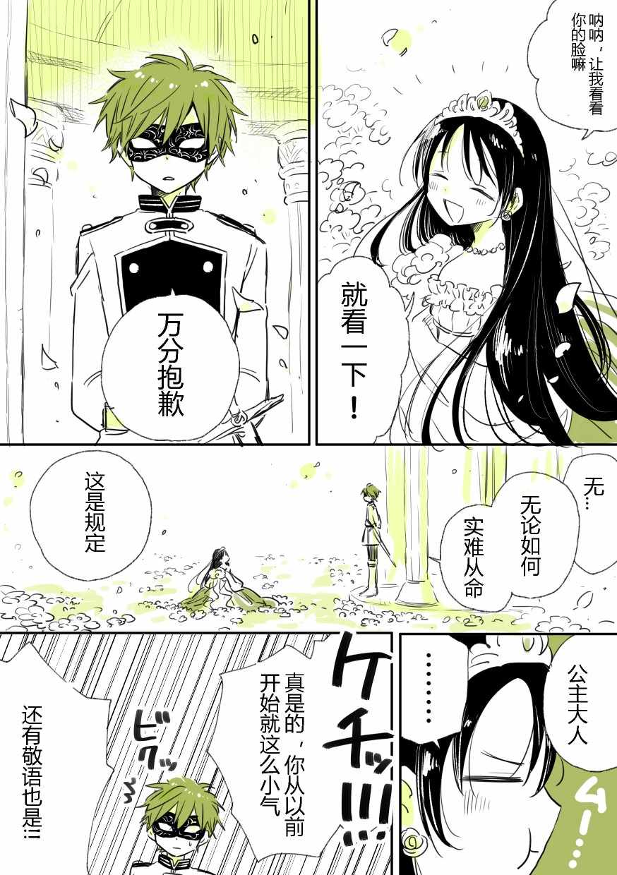 《公主和面具骑士》漫画 短篇