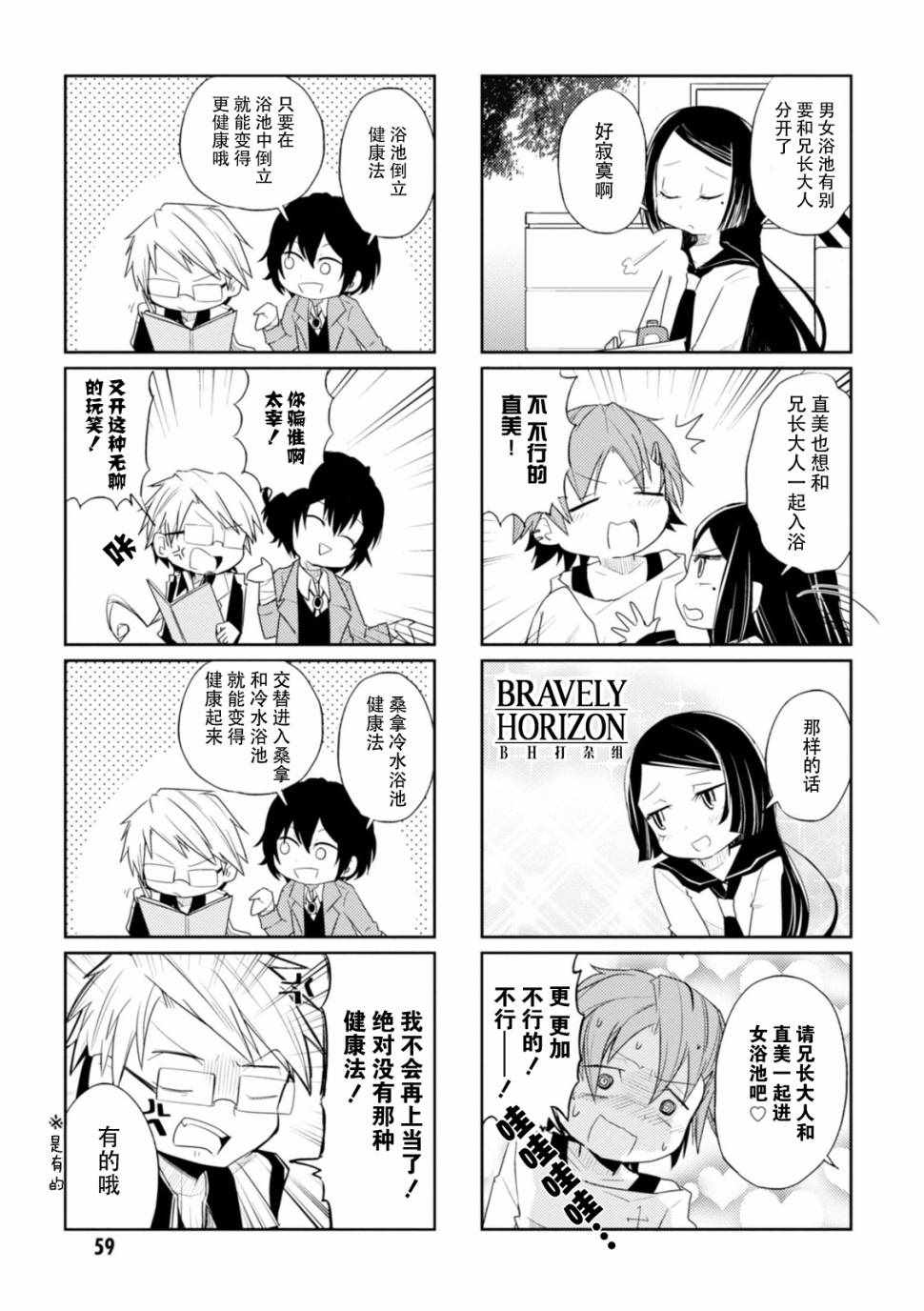 《文豪野犬 汪！》漫画 008集