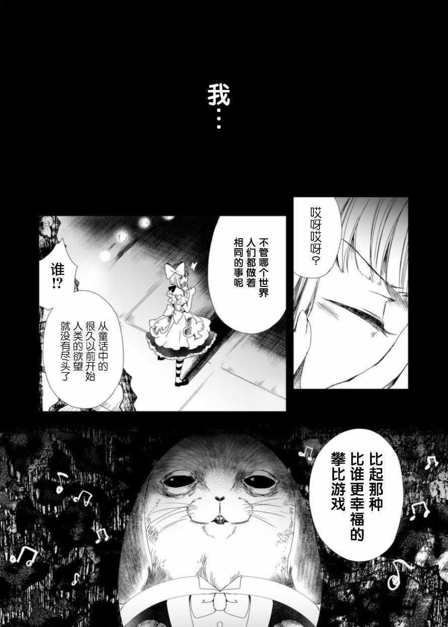 《女主游戏》漫画 003集