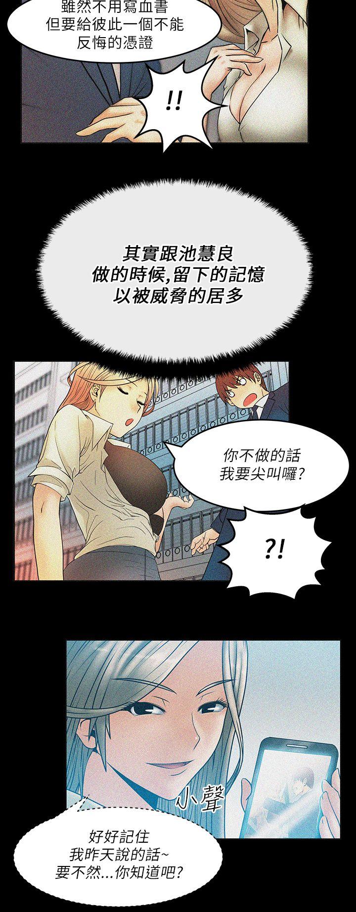 《扑通扑通! MY OFFICE LADYS》漫画 第20话