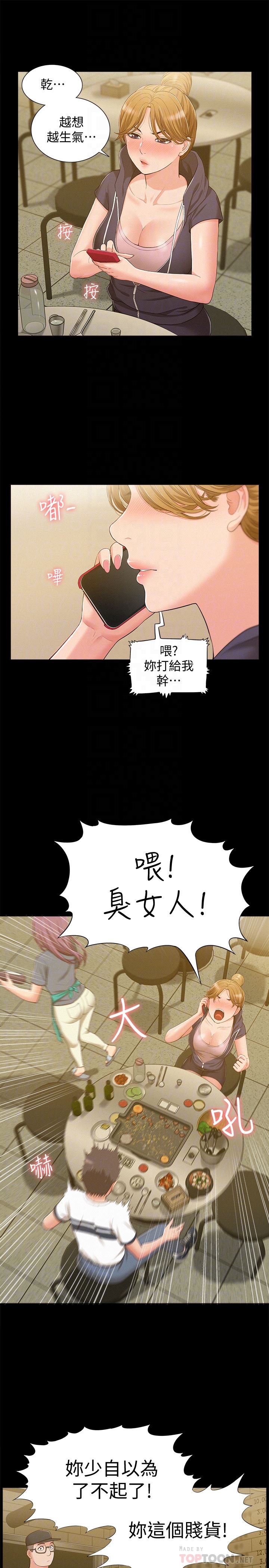 《难言之隐》漫画 第10话-以轩的诱惑