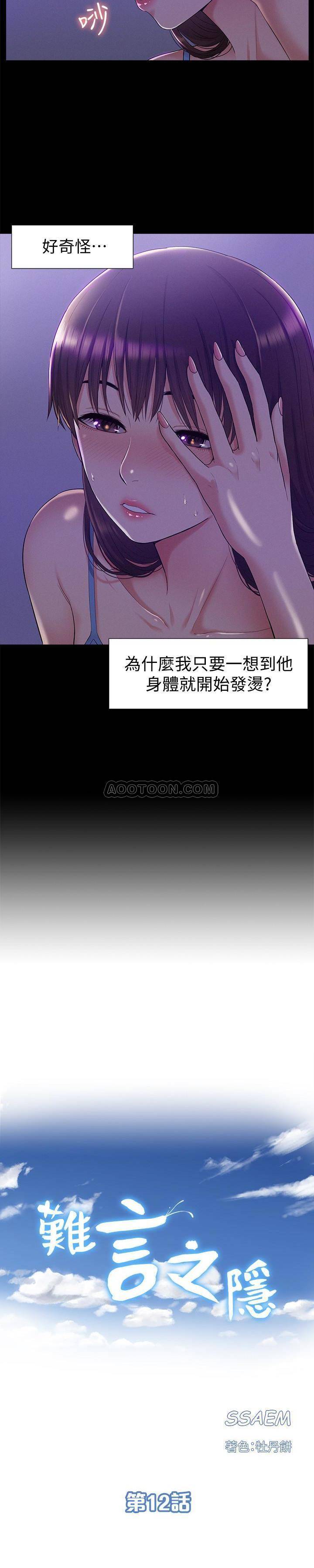 《难言之隐》漫画 第12话 - 我的身体好奇怪…