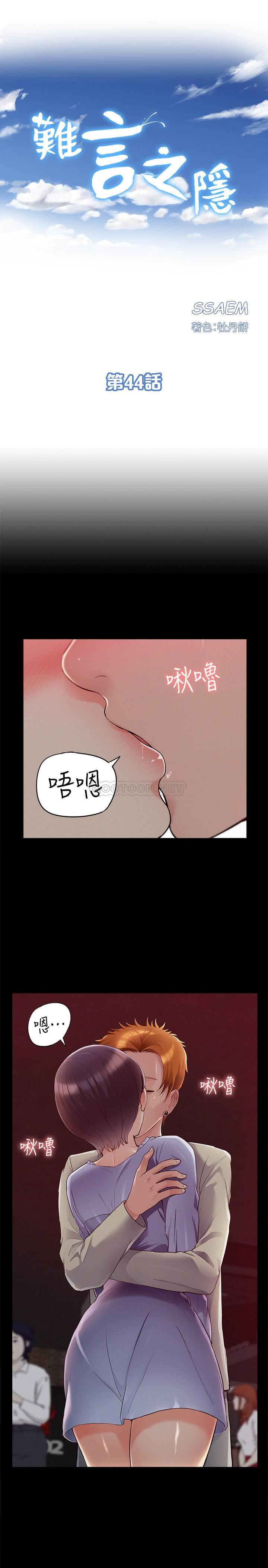 《难言之隐》漫画 第44话 - 察觉异样的娜美