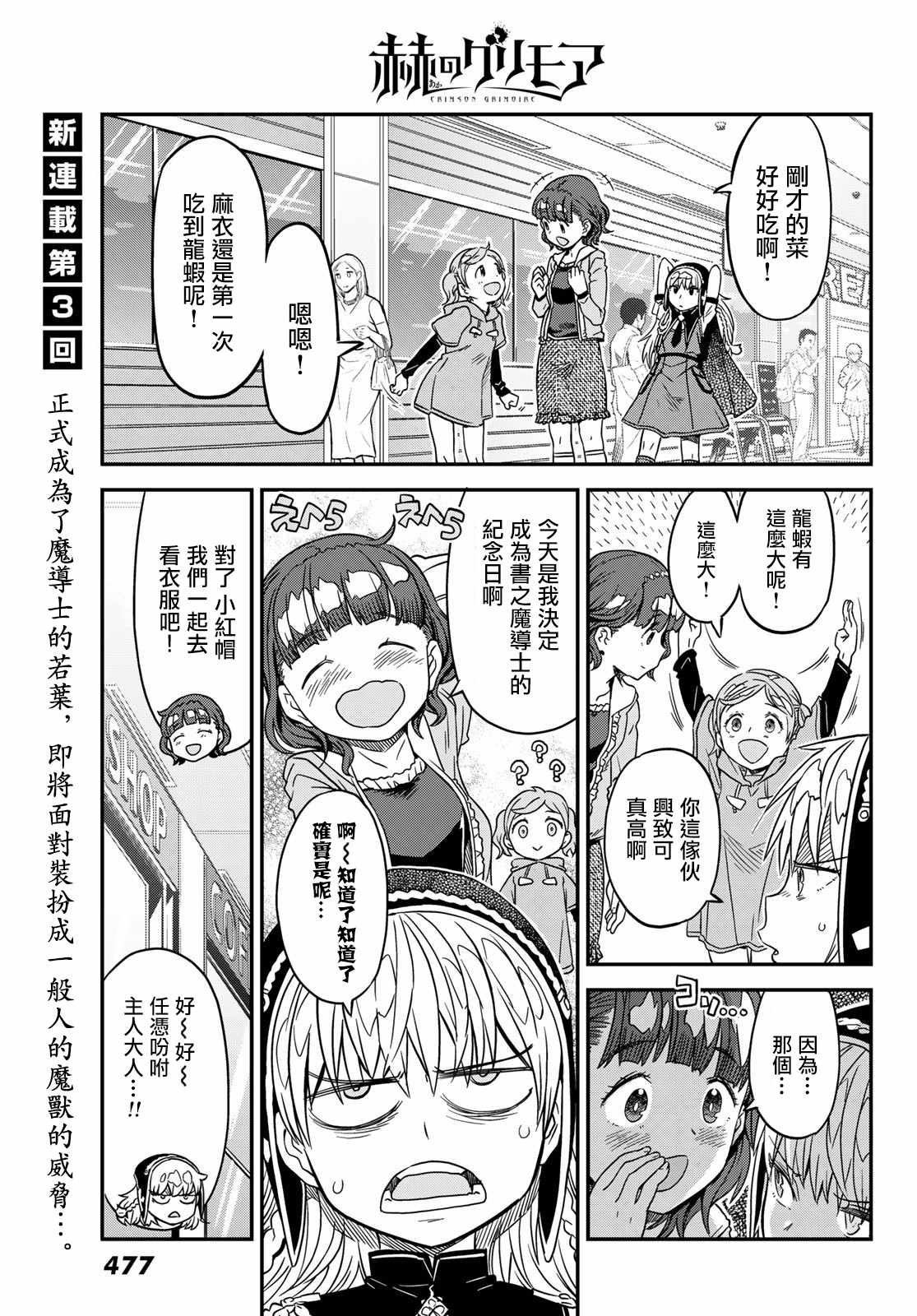 《赤之魔导书》漫画 003集