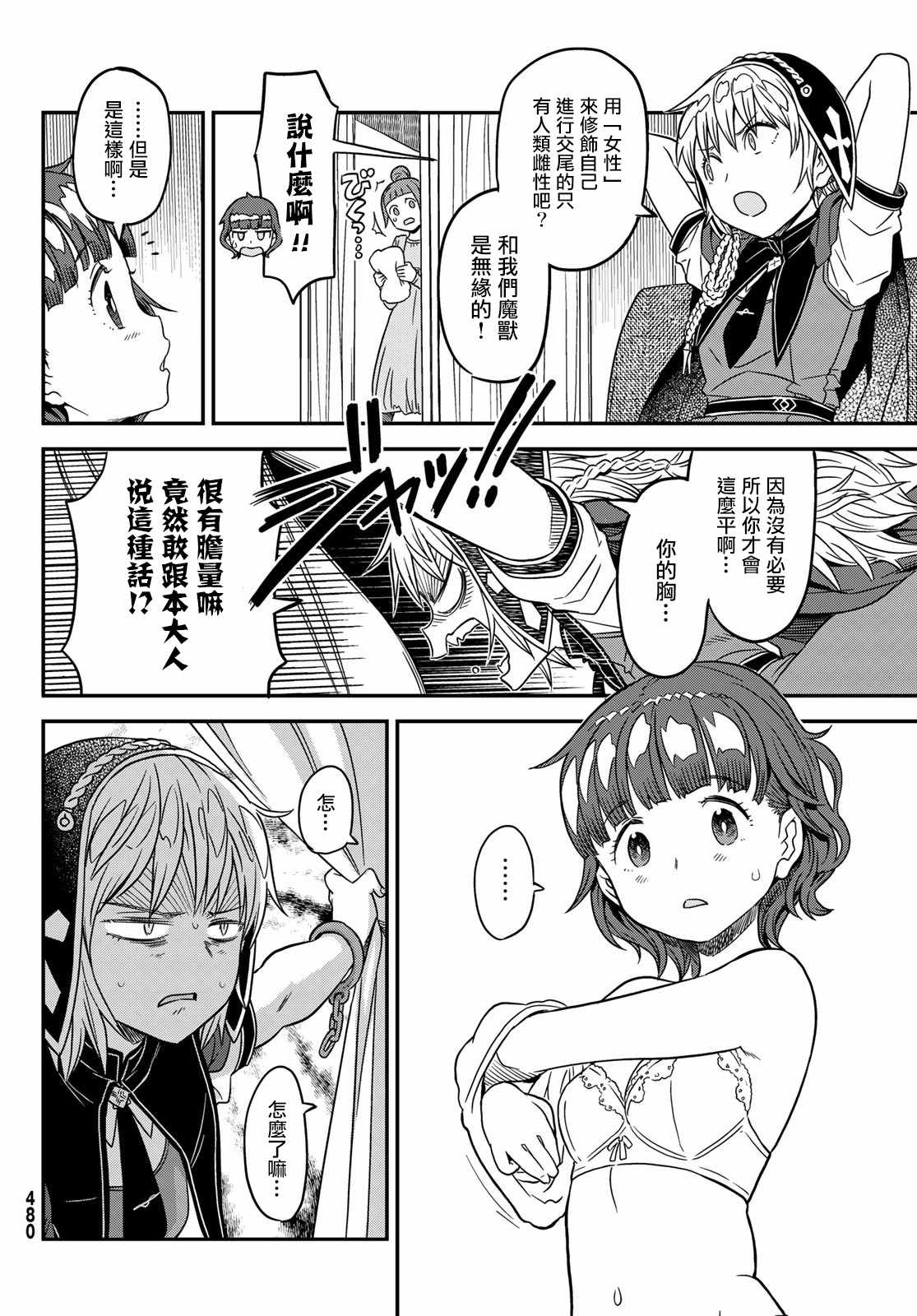 《赤之魔导书》漫画 003集