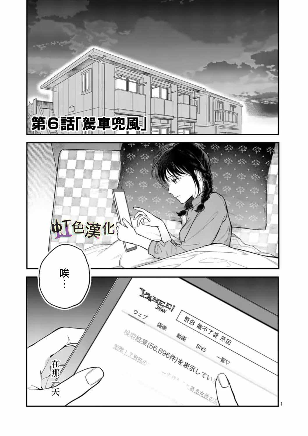 《被女孩子逆推不行吗？》漫画 被逆推不行吗？006集