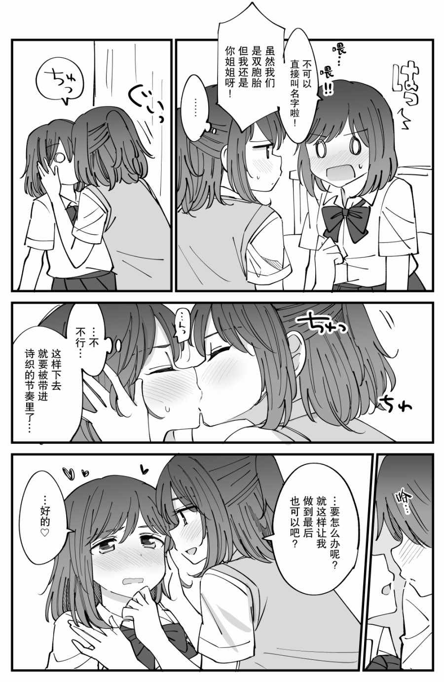 《双向届不到的双子姐妹》漫画 届不到的双子 番外02