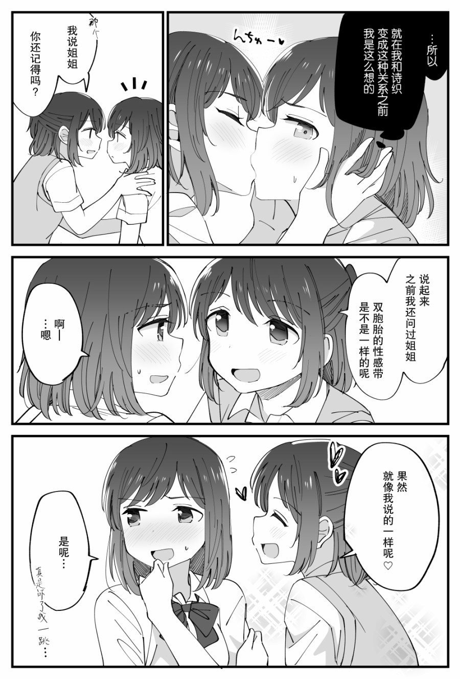 《双向届不到的双子姐妹》漫画 届不到的双子 番外04